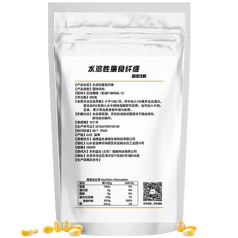 水溶性膳食纤维粉精纯益生元难消化抗性糊精包邮500克