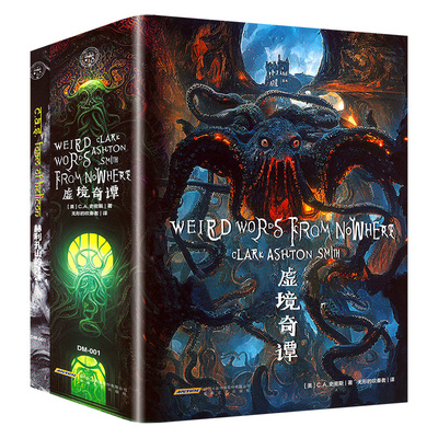 【赠仿古地图+入门MOOK】虚境奇谭 恐怖奇幻小说大师C.A.史密斯 克苏鲁神话死灵之书洛夫克拉夫特惊悚恐怖外国小说书籍