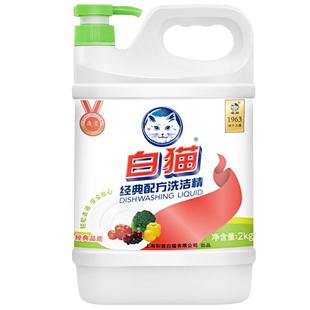 白猫经典配方洗洁精2kg大瓶去油污家用实惠装官方旗舰店食品可用