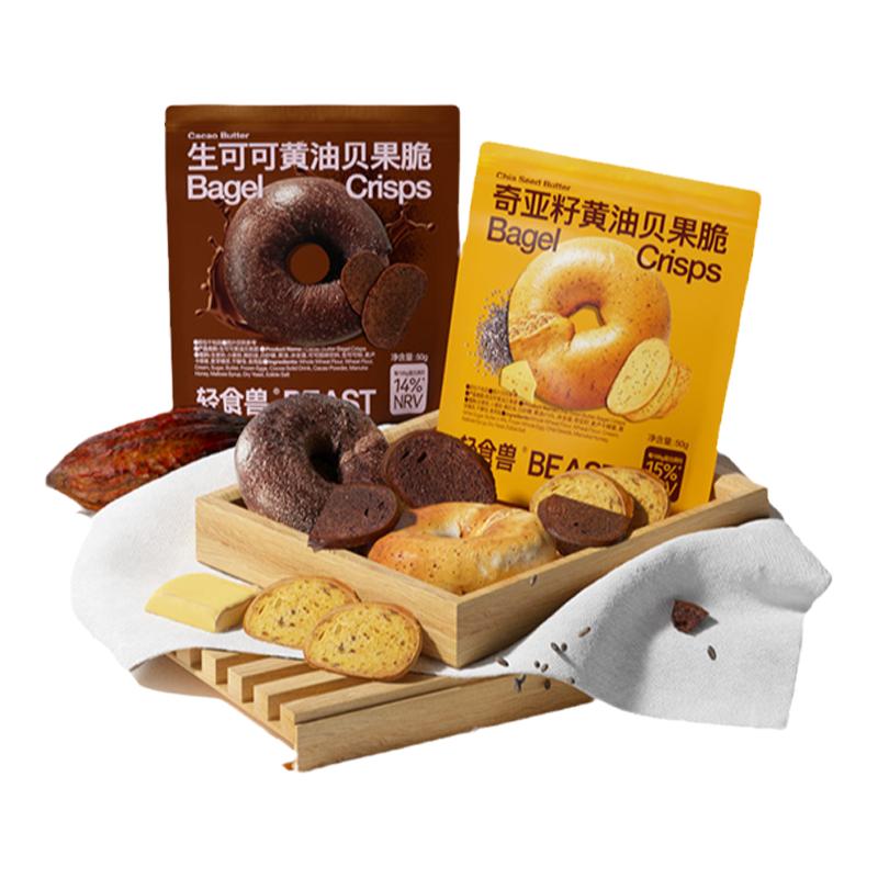【临期特惠】轻食兽生可可蜂蜜黄油贝果脆办公室解馋健康零食品