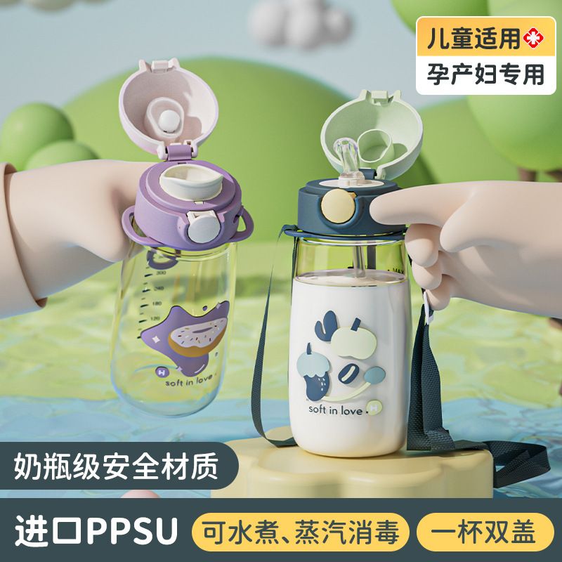 ppsu水杯吸管杯子高颜值儿童孕妇便携夏季学生塑料水壶家用批发