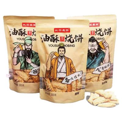 桃园义家油酥烧饼无添加蔗糖手工