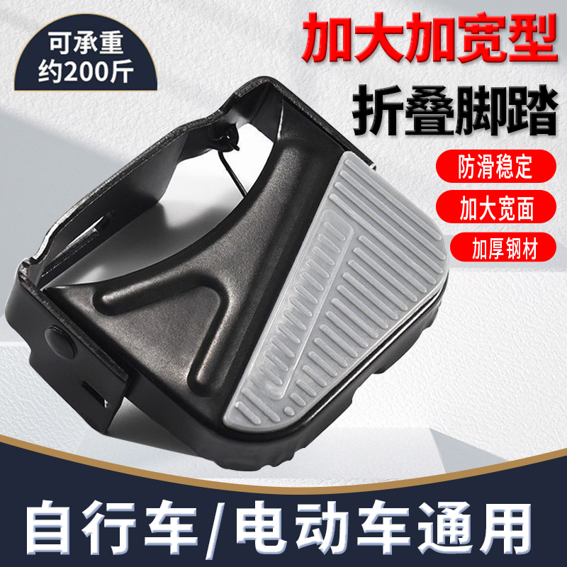 自行车后座脚踏板折叠车通用儿童山地单车可折叠后轮载人踩脚配件