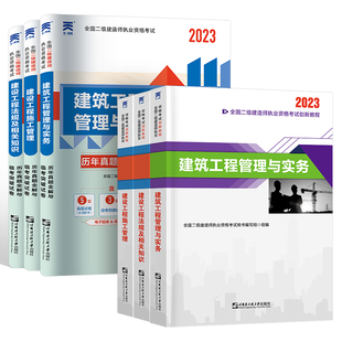 26新上市!二建建筑2026年教材历年真题试卷二级建造师考试建筑机电教材必刷题库市政公路水利建设工程管理施工管理实务法规资料包