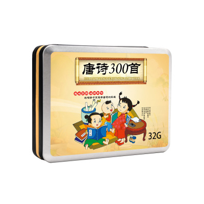 幼儿童国学经典唐诗三百首启蒙早教u盘古诗动画家用优盘