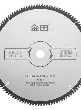 金田普通级铝用锯片12/14/16寸