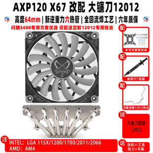 BLACK 利民 X67 ARGB下压cpu风扇散热器itx小A4机箱 AXP120 WHITE