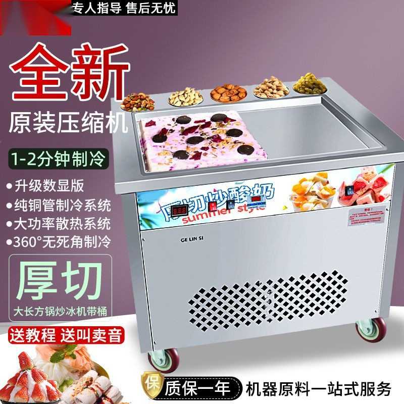 商用网红智能控温厚切炒酸奶机大容量炒冰淇淋卷机炒冰机摆摊