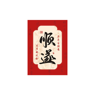 暴富喜乐混搭贺卡元旦春节喜庆祝福卡片福桶新年商务礼物装饰卡