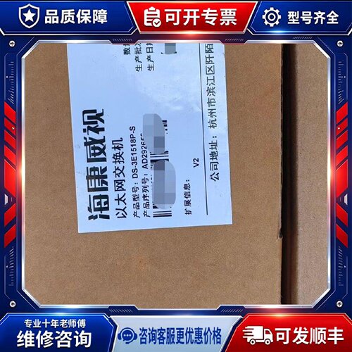 【议价-可维修】HIKVISION  DS-3E1518P-S /均有货