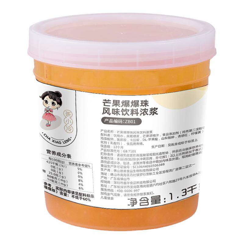 芒果爆爆珠草莓爆爆蛋水果捞配料