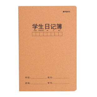 晨光学生日记本牛皮纸方格作文本16K简约大号缝线本标准加厚语文课堂笔记本一二三年级小学生a5日记周记本子