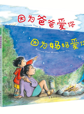 经典国外获奖精装硬壳绘本2册我爸妈因为妈妈爱你因为爸爸爱你幼儿童绘本故事书3-4-5-6-7周岁幼儿园老师小中大班硬皮硬面大本读物