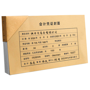 100套会计凭证封面财务记账凭证装订封皮档案凭证通用牛皮纸抵扣联A5记帐凭证皮办公用品送包角纸240×140