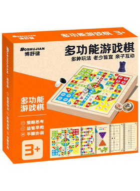 多功能棋盘五子棋跳棋中国象棋益智小学生飞行棋类专用儿童版玩具
