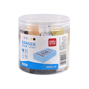 得力橡皮擦小学生专用无屑4b素描象皮擦干净不留痕2b桶装擦得干净