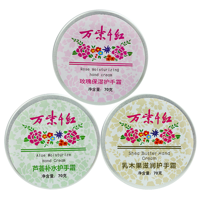 万紫千红玫瑰滋润护手霜老牌国货