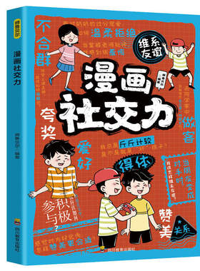 【正版速发】漫画心计