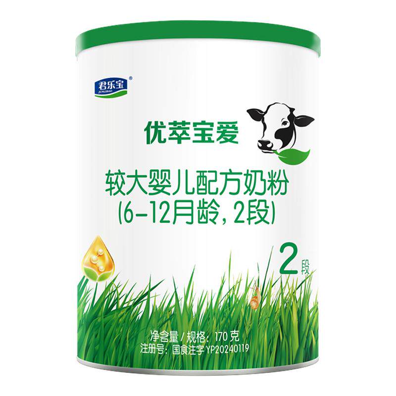 0元试喝】君乐宝旗舰店优萃宝爱2段6-12个月较大婴儿牛奶粉170g*1
