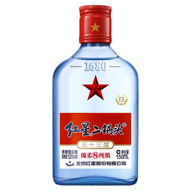 蓝瓶红星150ml二锅头53度白酒