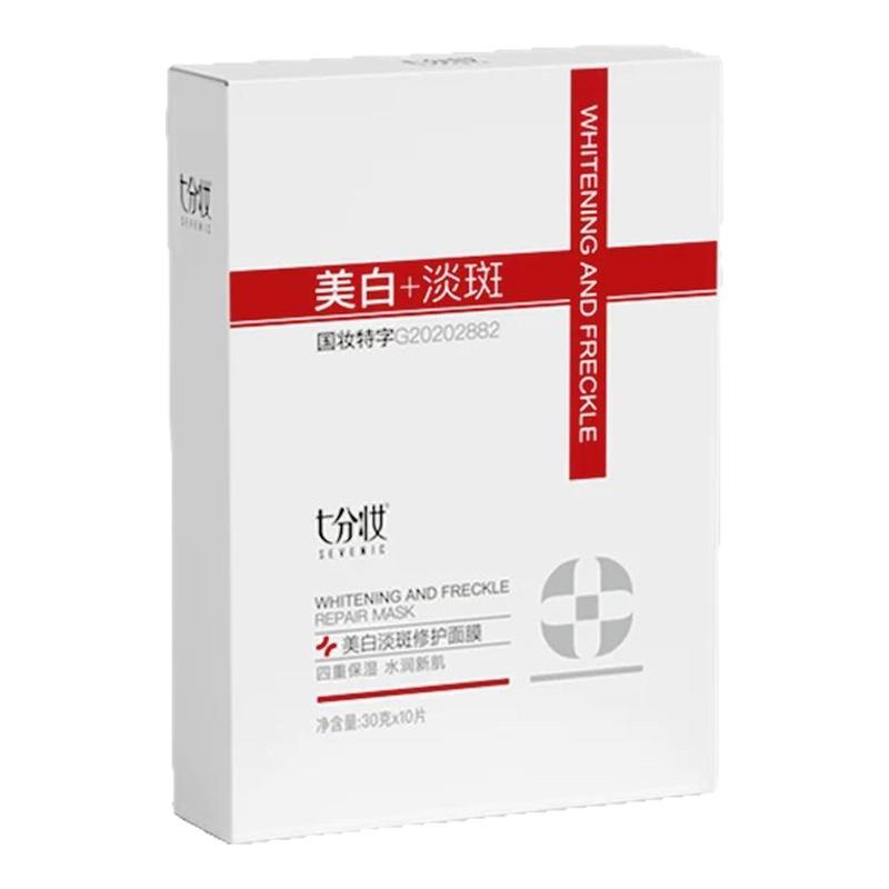 七分妆美白面膜补水保湿女淡斑烟酰胺去黄气暗沉提亮肤色官方正品