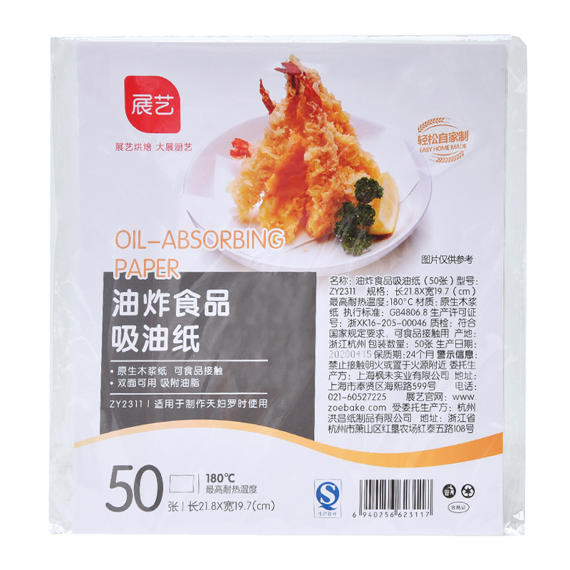 展艺吸油纸食物专用厨房油炸小食去油烘焙食品垫纸滤油膜