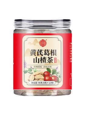 黄芪葛根山楂三通茶中药材中老年人组合正品泡水喝养生茶独立包装