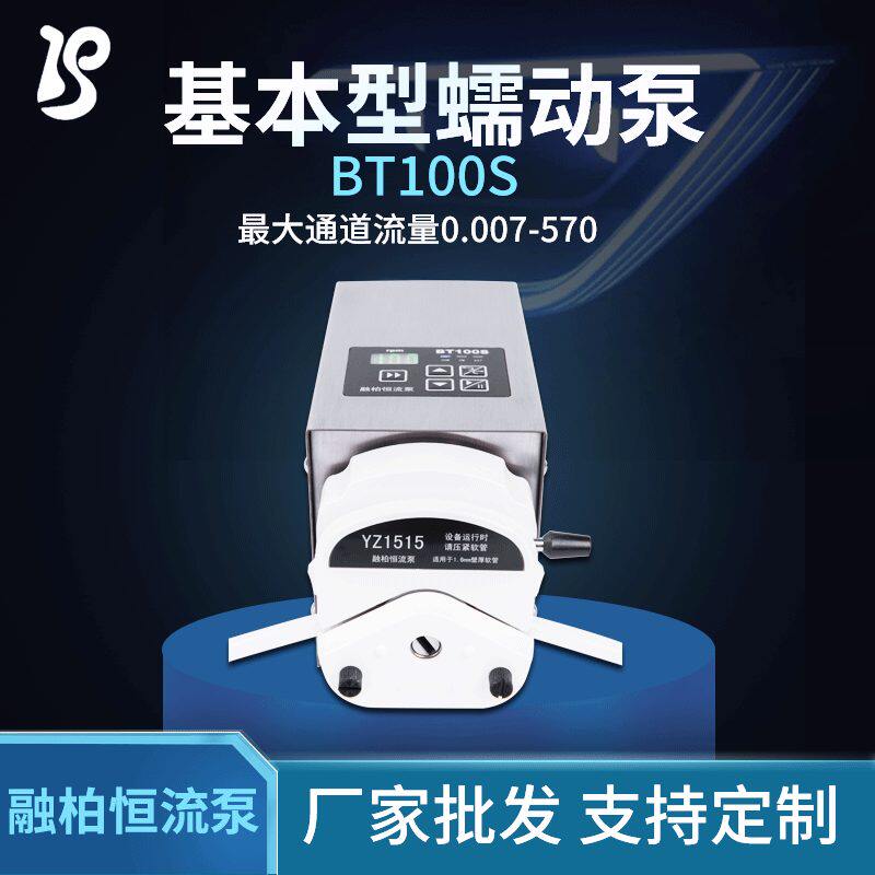 融柏微量加药泵实验室蠕动泵恒流软管泵化学加液流量泵电动抽液泵