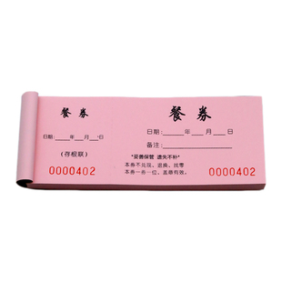 餐券定制印刷宾馆就餐饭票用餐券定做酒店早餐券纸质餐券印刷订做