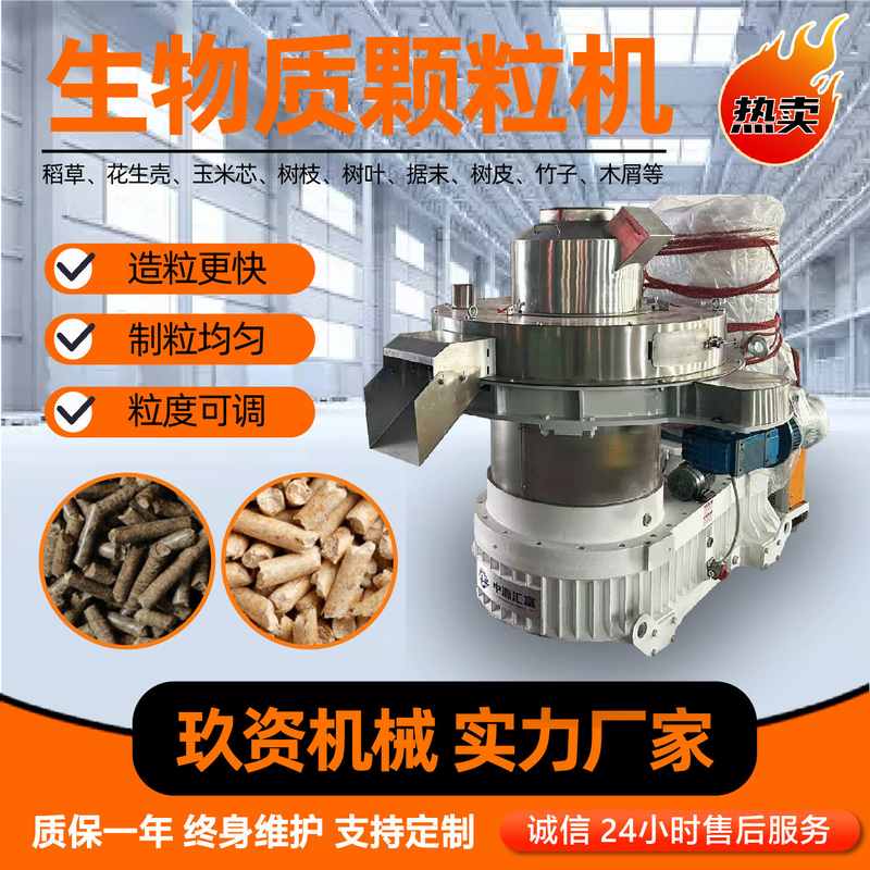 生物质燃烧颗粒机秸秆机械设备制粒机木材锯末粪便颗粒加工设备