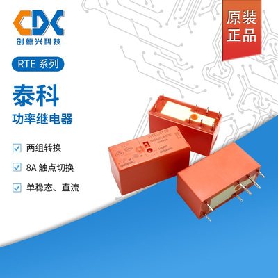 RTE24024原装TE泰科继电器RTE24012二组转换RTE24005 8A负载电流