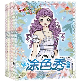 公主美少女涂色本3-6-8-10岁儿童填色蜡笔彩铅涂色书涂鸦绘画画本