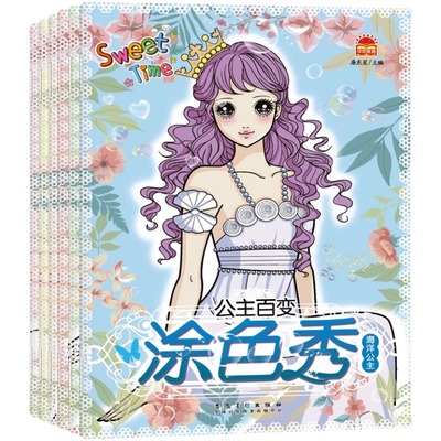 公主美少女涂色本3-6-8-10岁儿童填色蜡笔彩铅涂色书涂鸦绘画画本