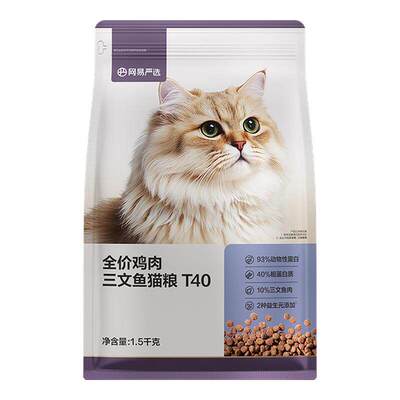 【淘秒】网易天成全价全期猫粮T40鱼肉鸡肉羊奶美毛猫粮网易严选