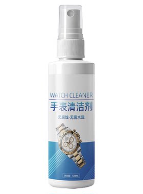 【德国专研】手表清洁剂金属表带