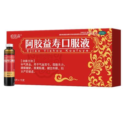 阿胶益寿口服液补气补血女人贫血调理黄芪精生脉饮补气血不足养血