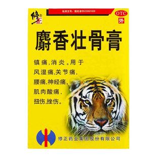 修正 麝香壮骨膏 除消炎镇痛风湿关节炎肌肉神经痛扭伤腰疼膏