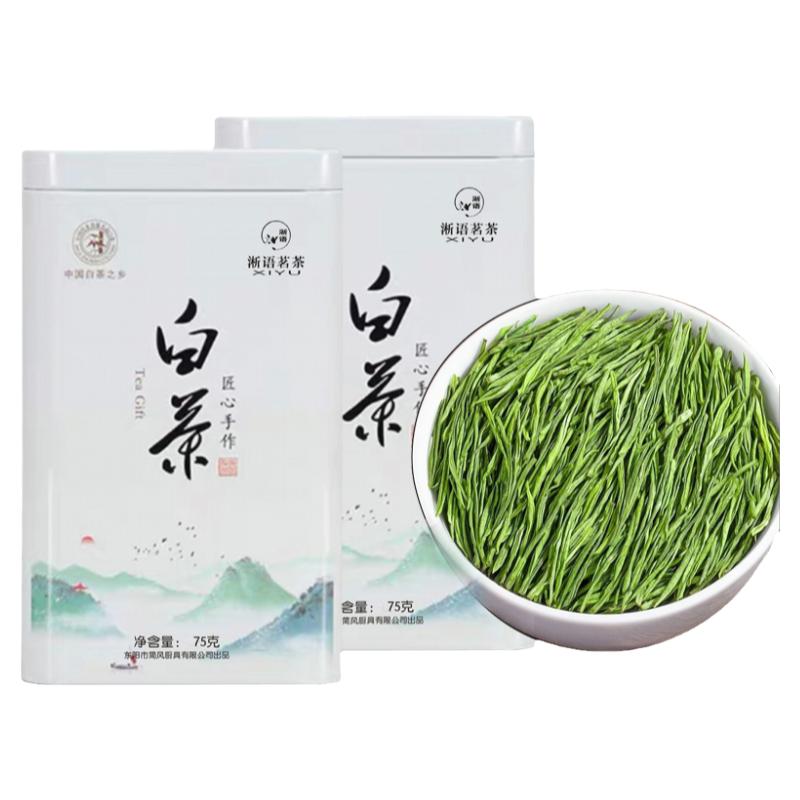 今年新茶高山针形高档白茶