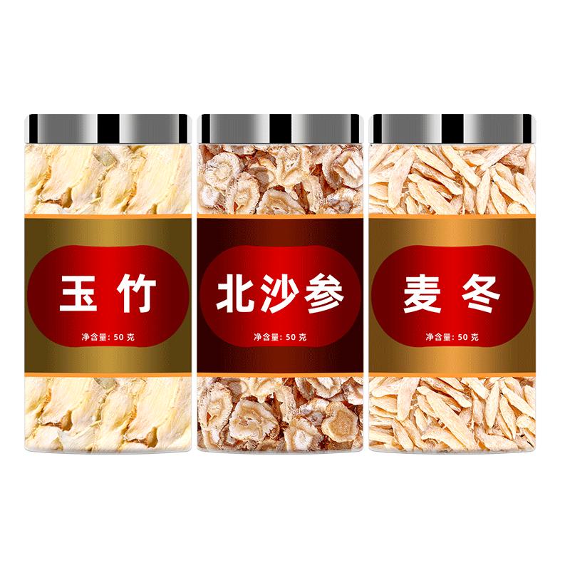 玉竹沙参麦冬组合中药材正品官方旗舰店非纯野生沙渗干货批发汤包