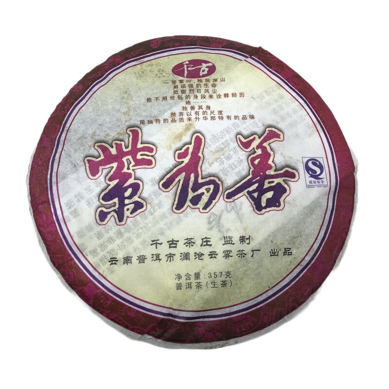 2007年干仓普洱百年老树紫芽老茶