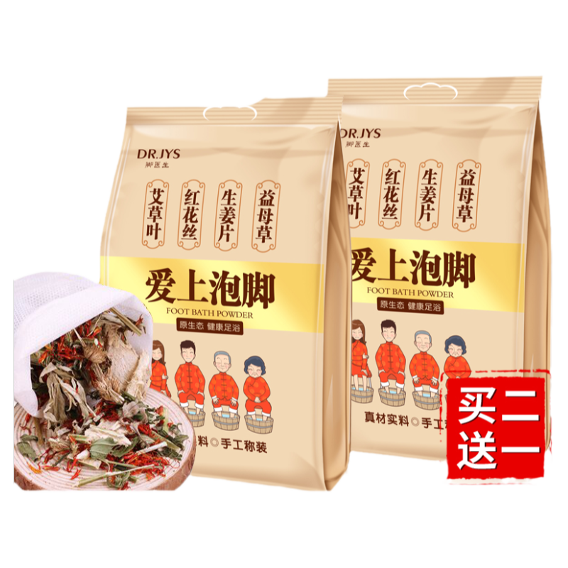 脚医生爱上足浴包泡脚粉艾草艾叶老生姜红花非中药泡脚包去男女濕