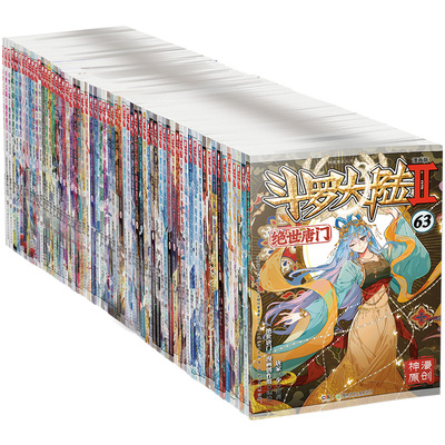 任选10本正版现货斗罗大陆绝世