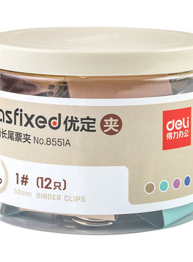 得力反尾夹莫兰迪色办公用票据夹