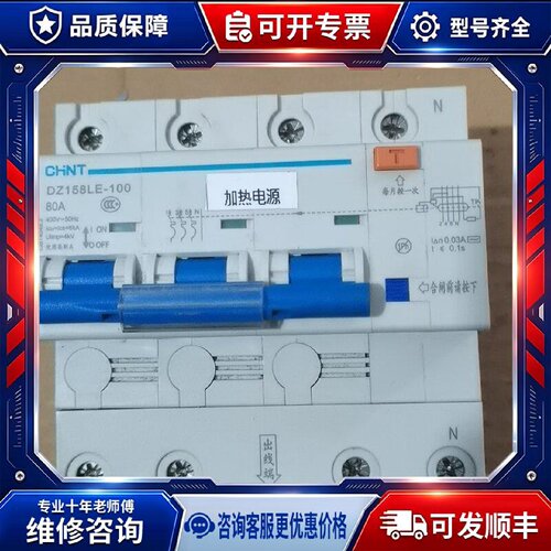 【议价-可维修】 CHINT DZ158LE-100 3PN 80A 3P /均有货