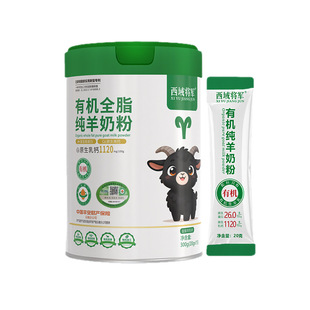 牧场新国标圭山黑山羊奶粉中老年草饲全脂有机纯羊奶粉年货4dq