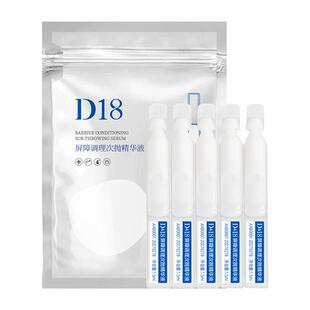 D18神经酰胺次抛精华液补水保湿屏障调理面部肌底精华液女正品