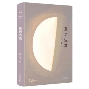 正版 张爱玲全集08 重访边城 2019精装典藏版 初次收录张爱玲遗稿《爱憎表》都市言情文学畅销书籍排行榜 传记倾城之恋 半生缘