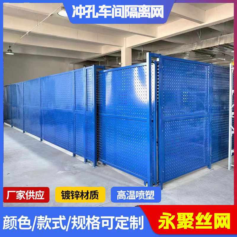 车间防风冲孔围挡防护基坑护栏网围挡冲护栏隔离车间隔离仓库观光