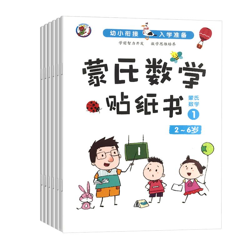 蒙氏数学贴纸书2-3-4-56岁儿童数字粘贴贴画幼儿园益智力开发玩具