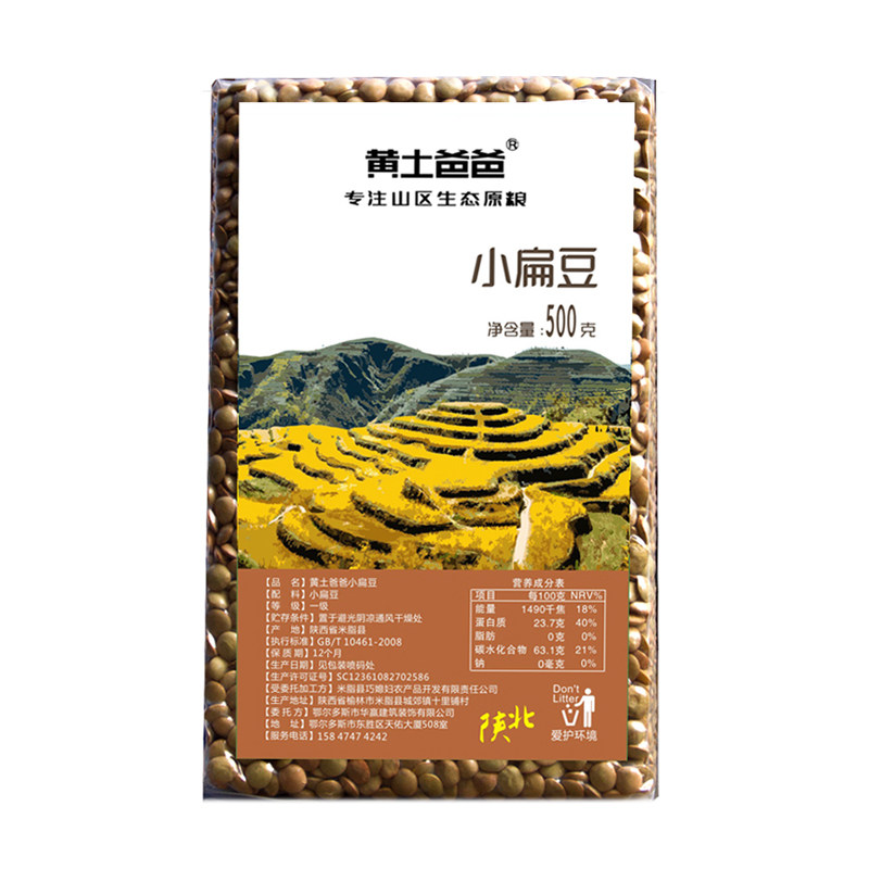 黄土爸爸陕北小扁豆 500g手工精选农家 健康五谷杂粮八宝扁豆粥